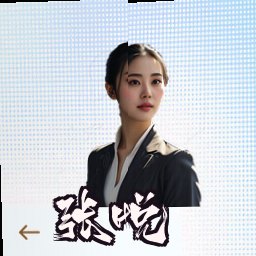 张悦